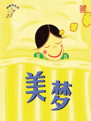 cover image of Mei Meng, E Meng